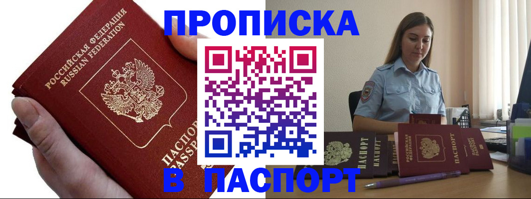 прописка для кредита в Мензелинске