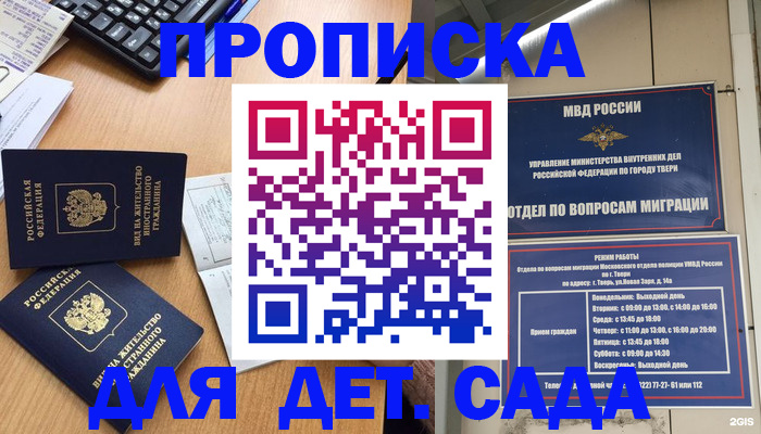 временная регистрация для школы в Мензелинске