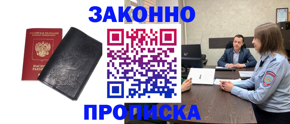 прописка для работы в Мензелинске