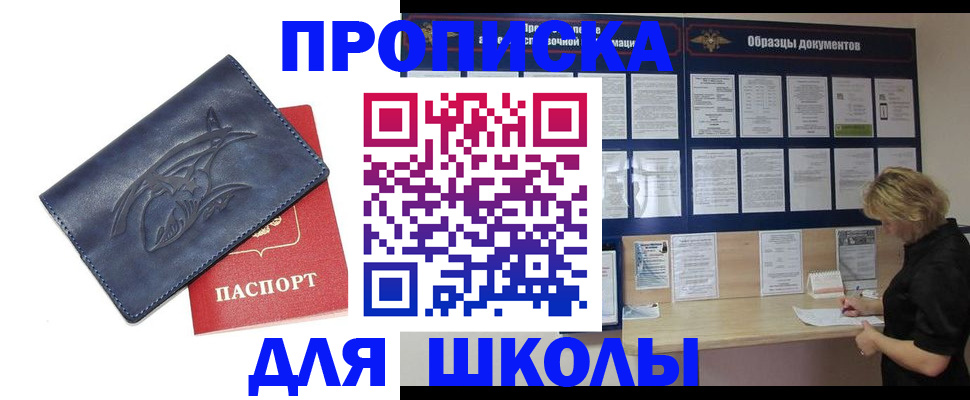 прописка для работы в Мензелинске